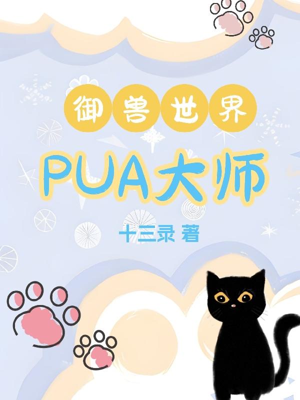 PUAʦ